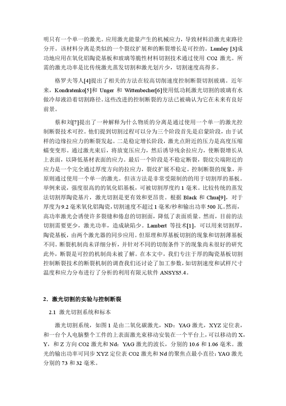 控制断裂激光切割厚的陶瓷基板技术_第2页