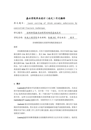 控制断裂激光切割厚的陶瓷基板技术