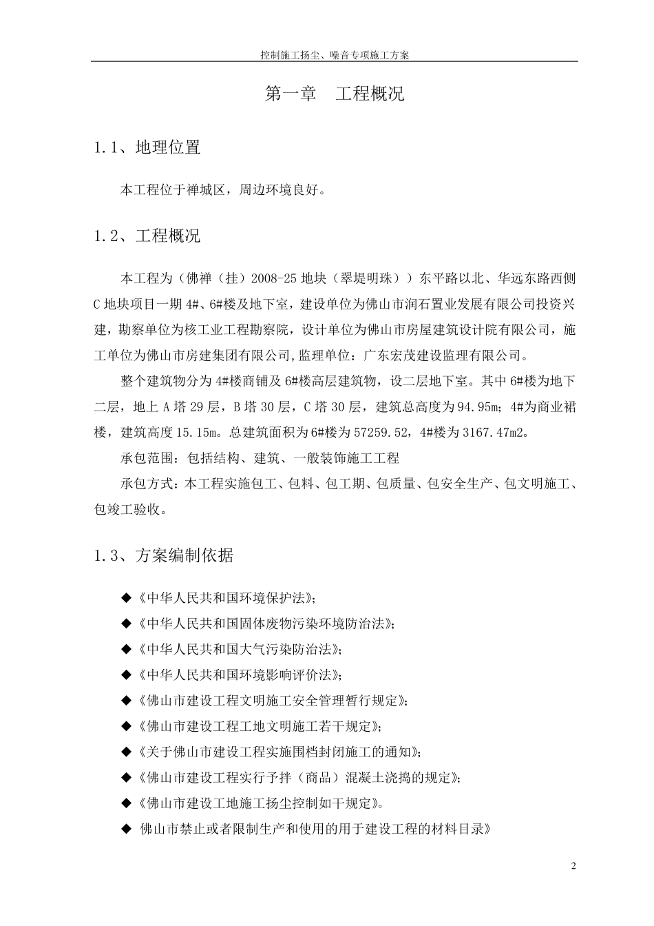 控制施工扬尘、噪音专项方案_第2页