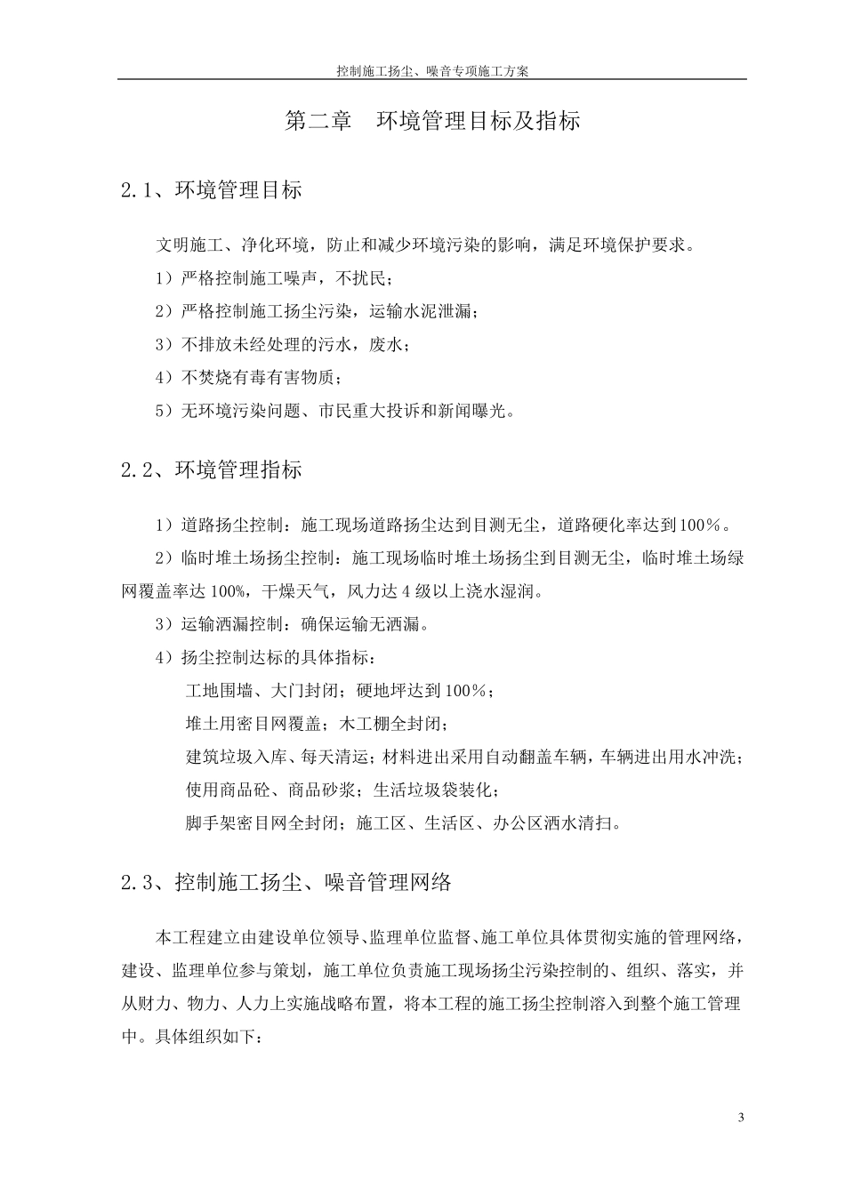 控制施工扬尘、噪音专项方案_第3页
