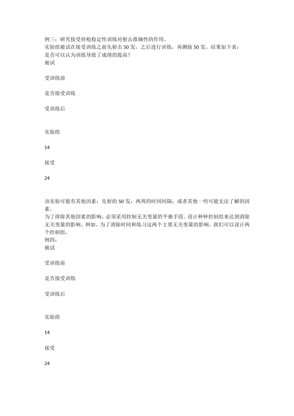 控制无关变量的方法_第2页