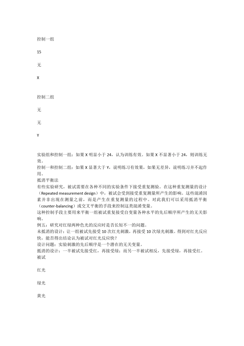 控制无关变量的方法_第3页