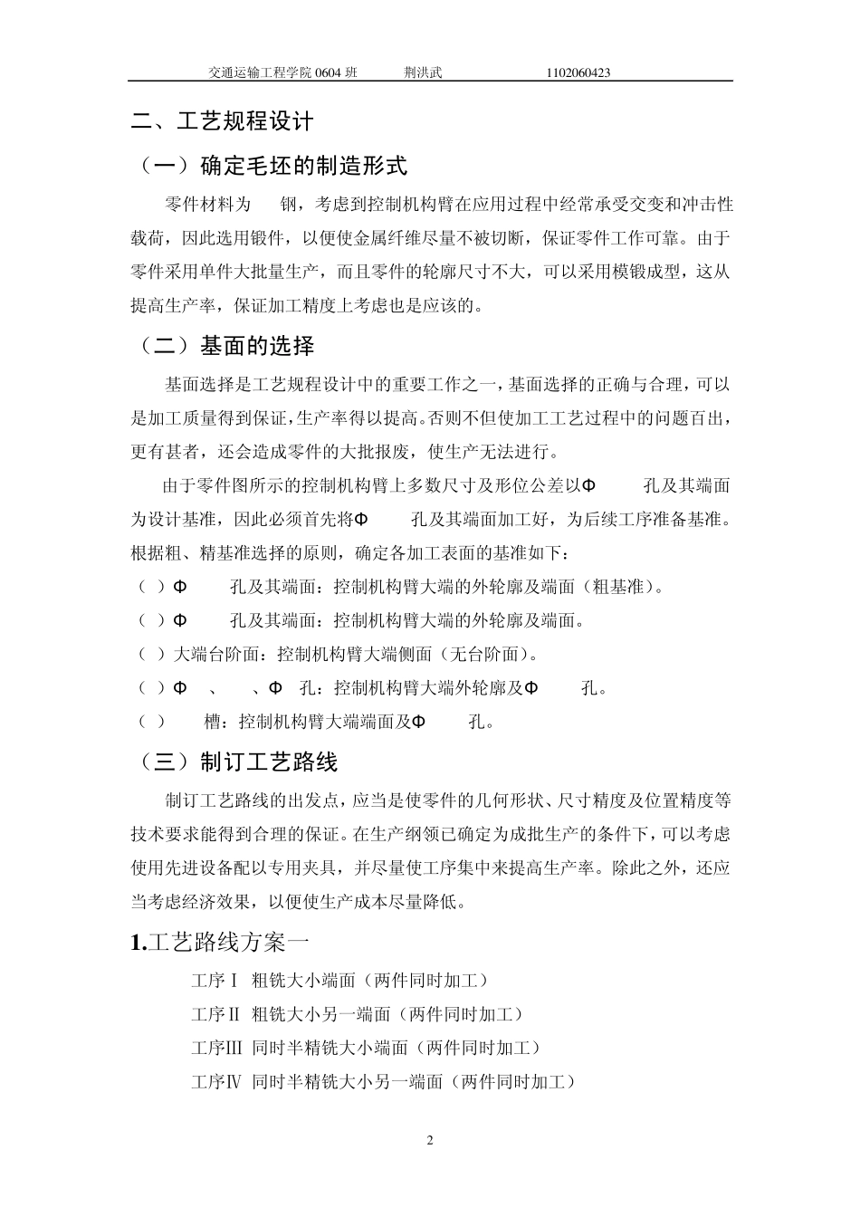 控制机构臂设计说明书.word_第2页