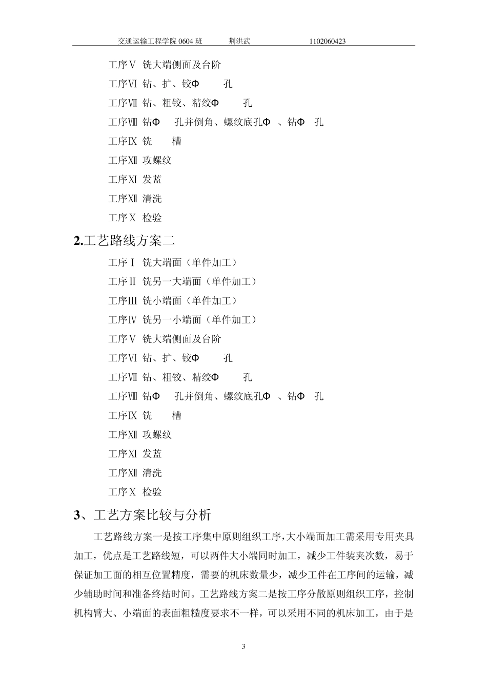 控制机构臂设计说明书.word_第3页