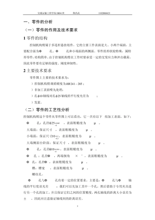 控制机构臂设计说明书.word