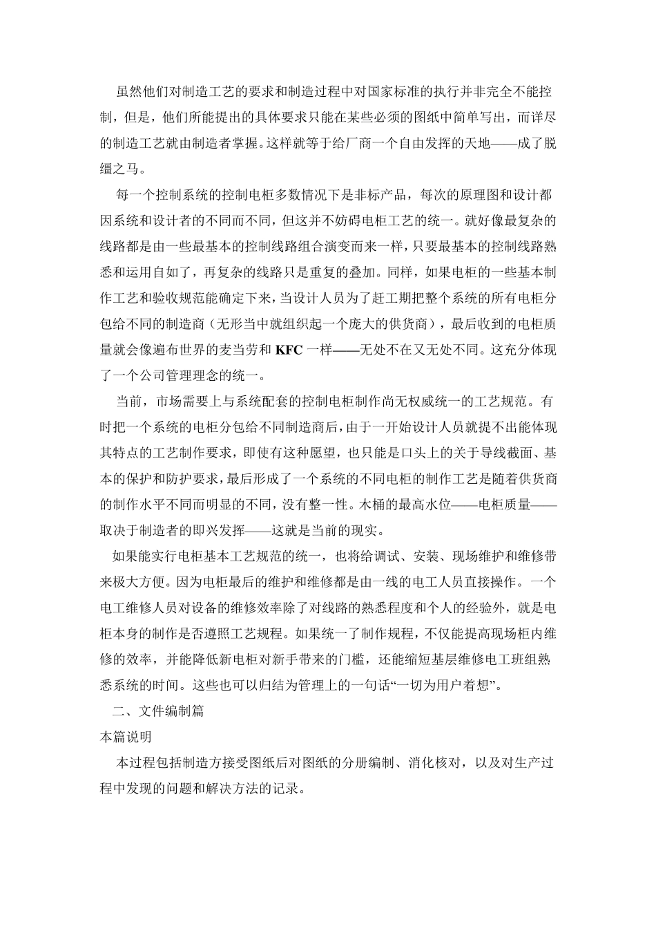 控制柜制作工艺及规程_第2页