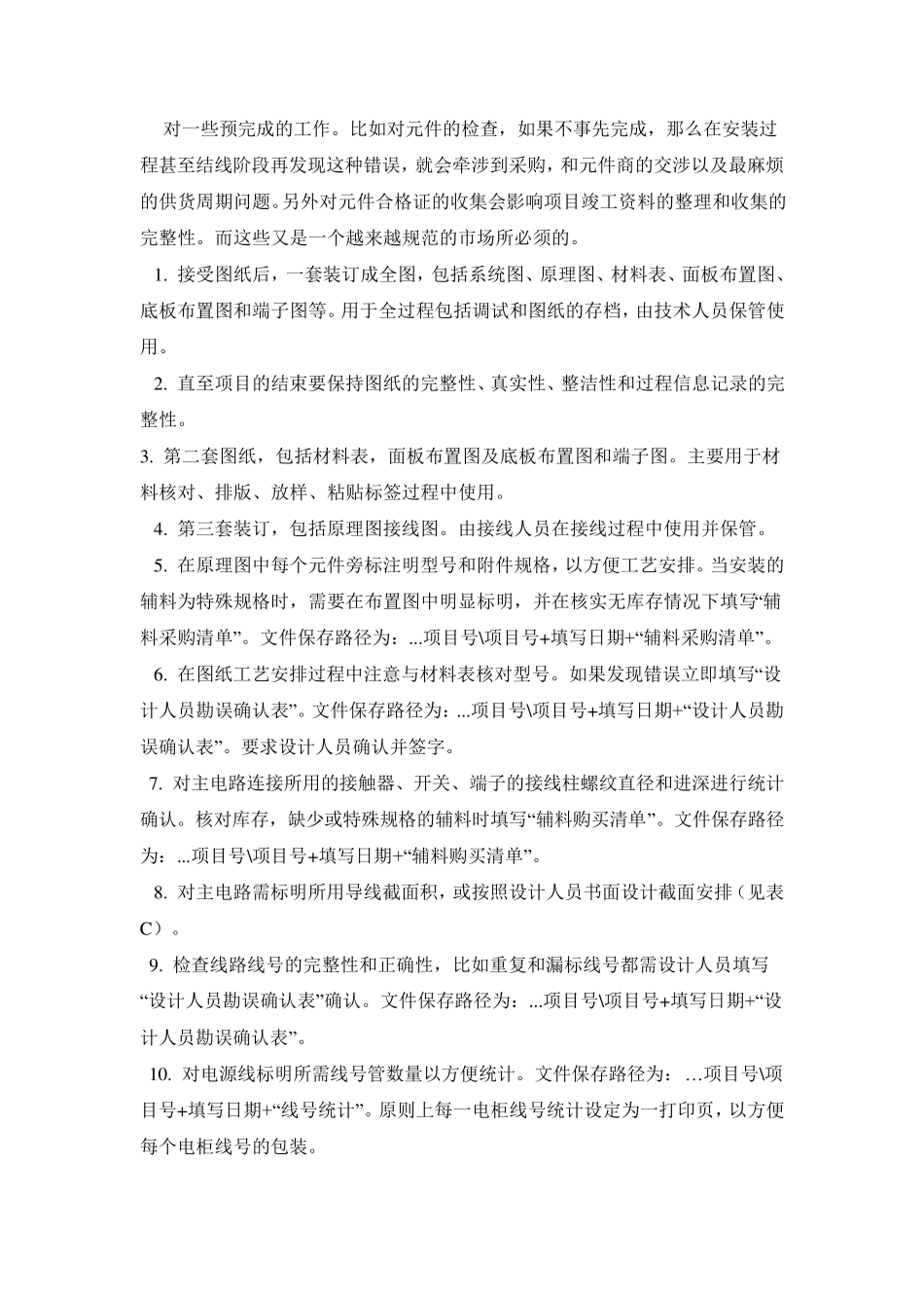 控制柜制作工艺及规程_第3页