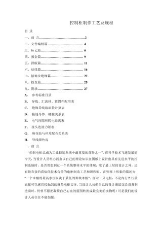 控制柜制作工艺及规程