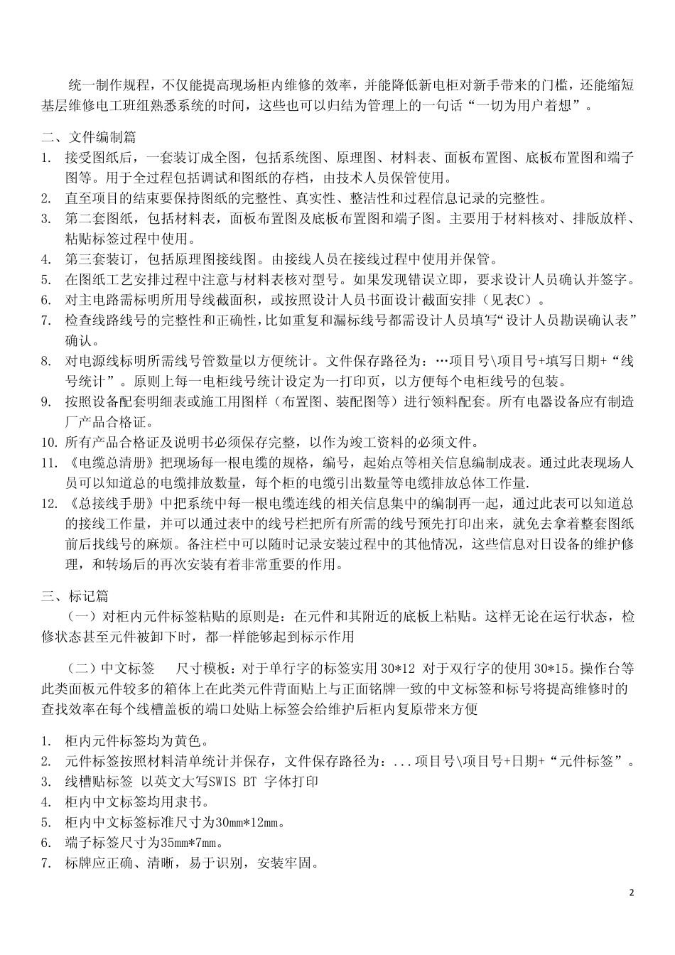 控制柜制作工艺及规范_第2页