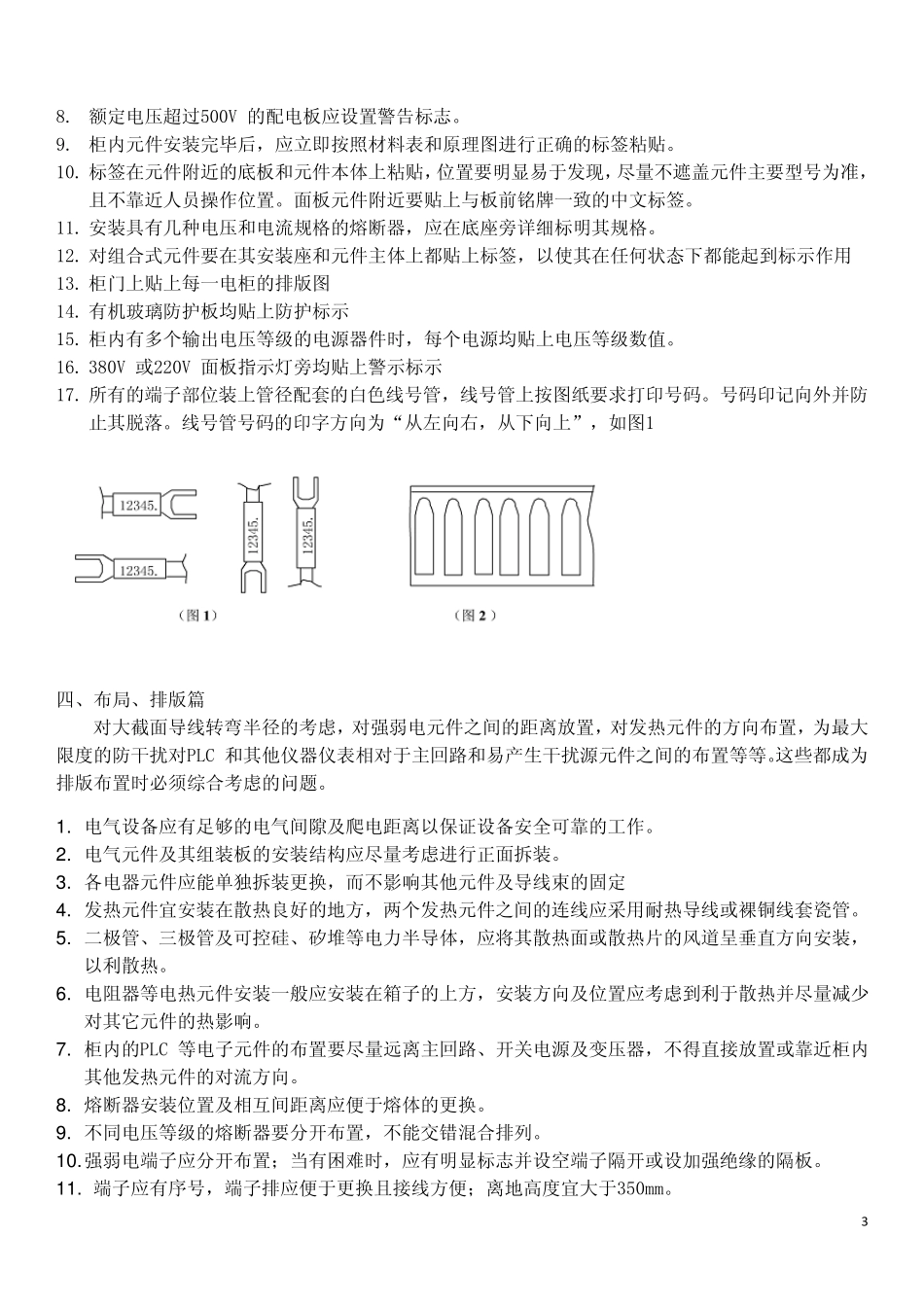 控制柜制作工艺及规范_第3页