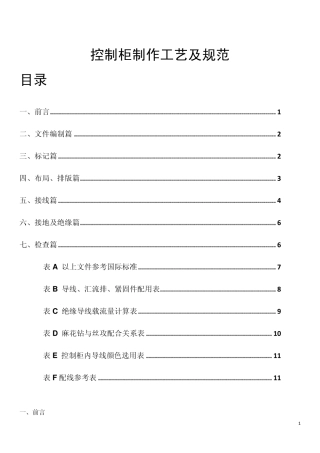 控制柜制作工艺及规范