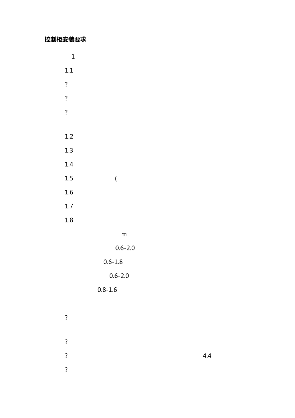 控制柜安装规范要求_第1页