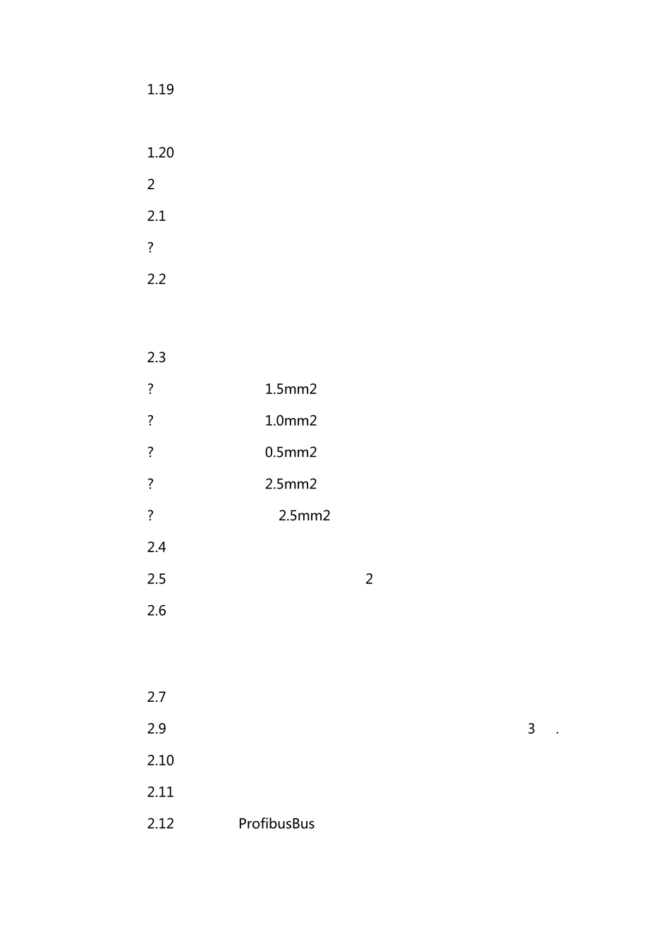 控制柜安装规范要求_第3页