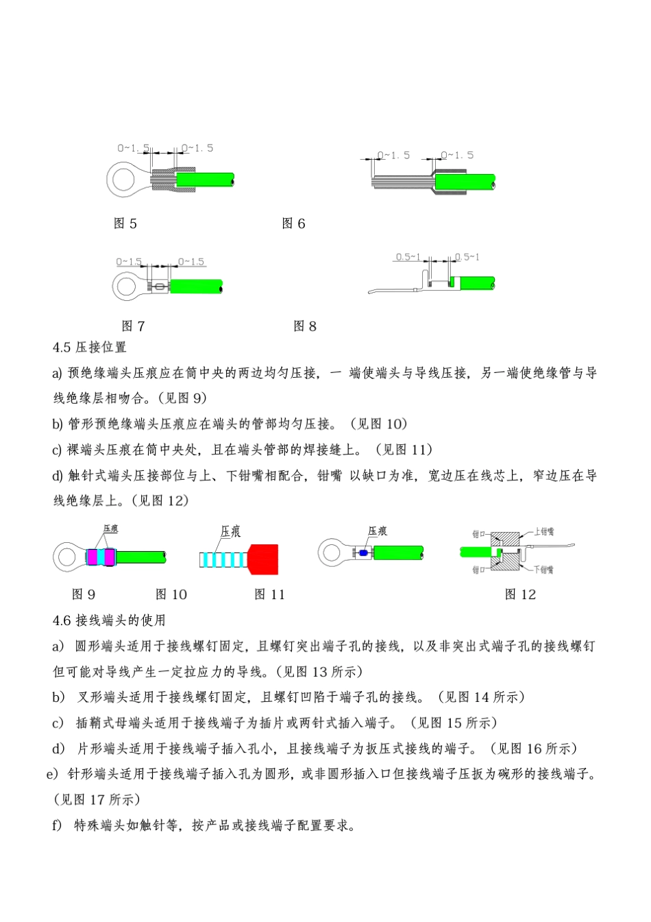 控制柜接线工艺要求_第3页