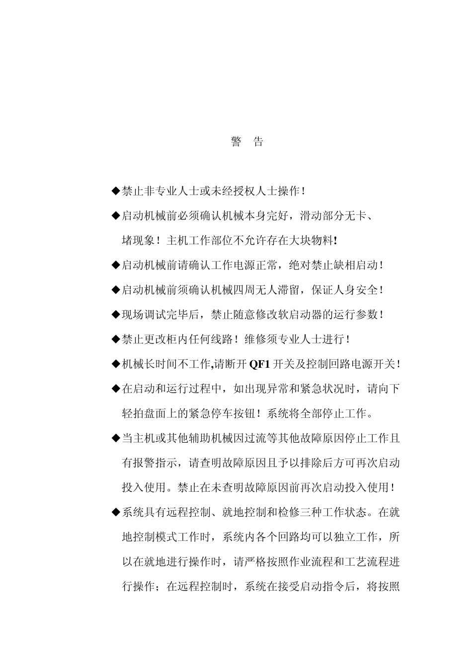 控制柜操作使用说明书_第2页
