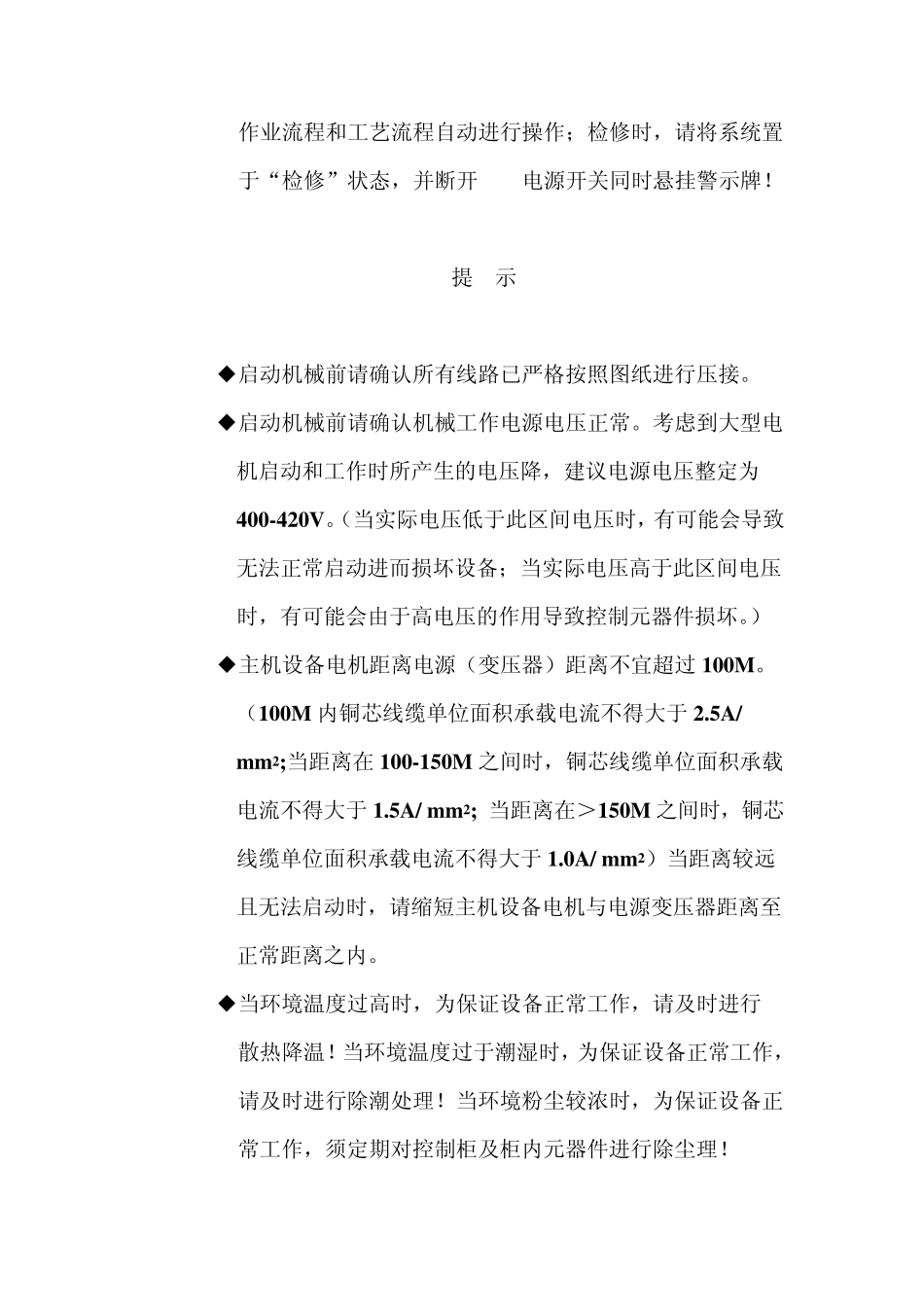 控制柜操作使用说明书_第3页