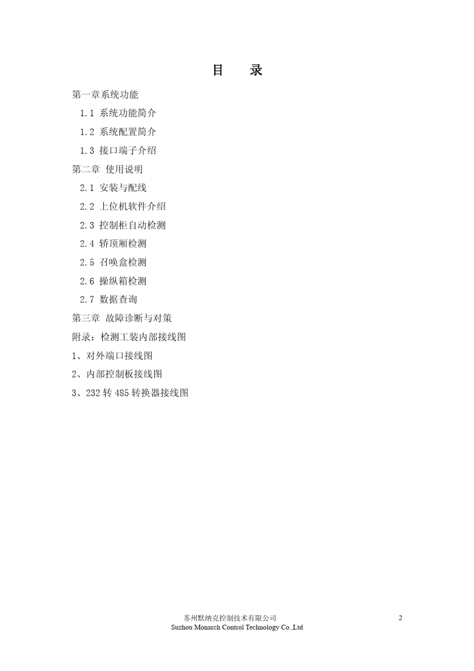 控制柜自动检测工装使用说明V1.0_第2页