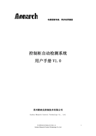 控制柜自动检测工装使用说明V1.0