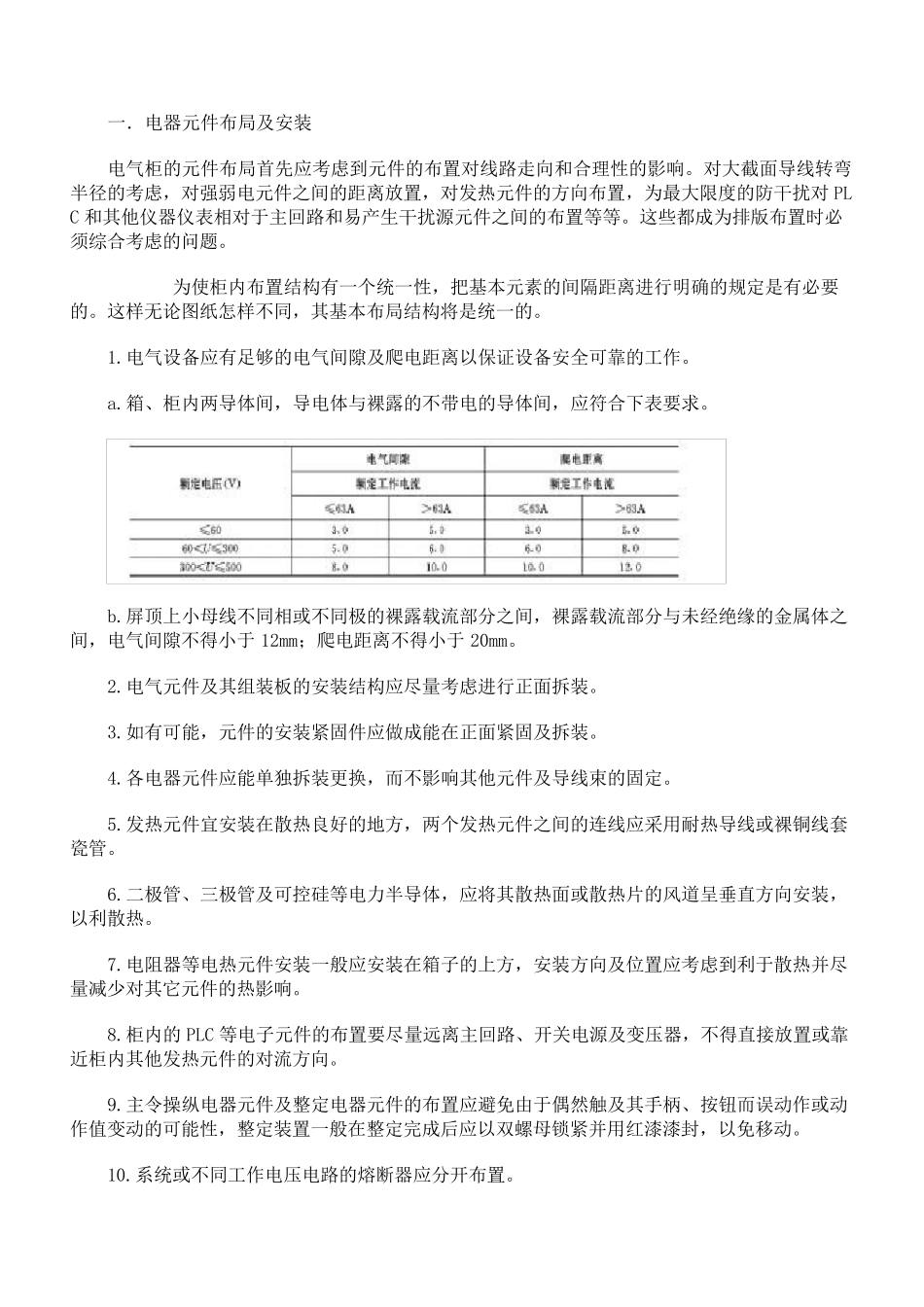 控制柜装配工艺_第1页