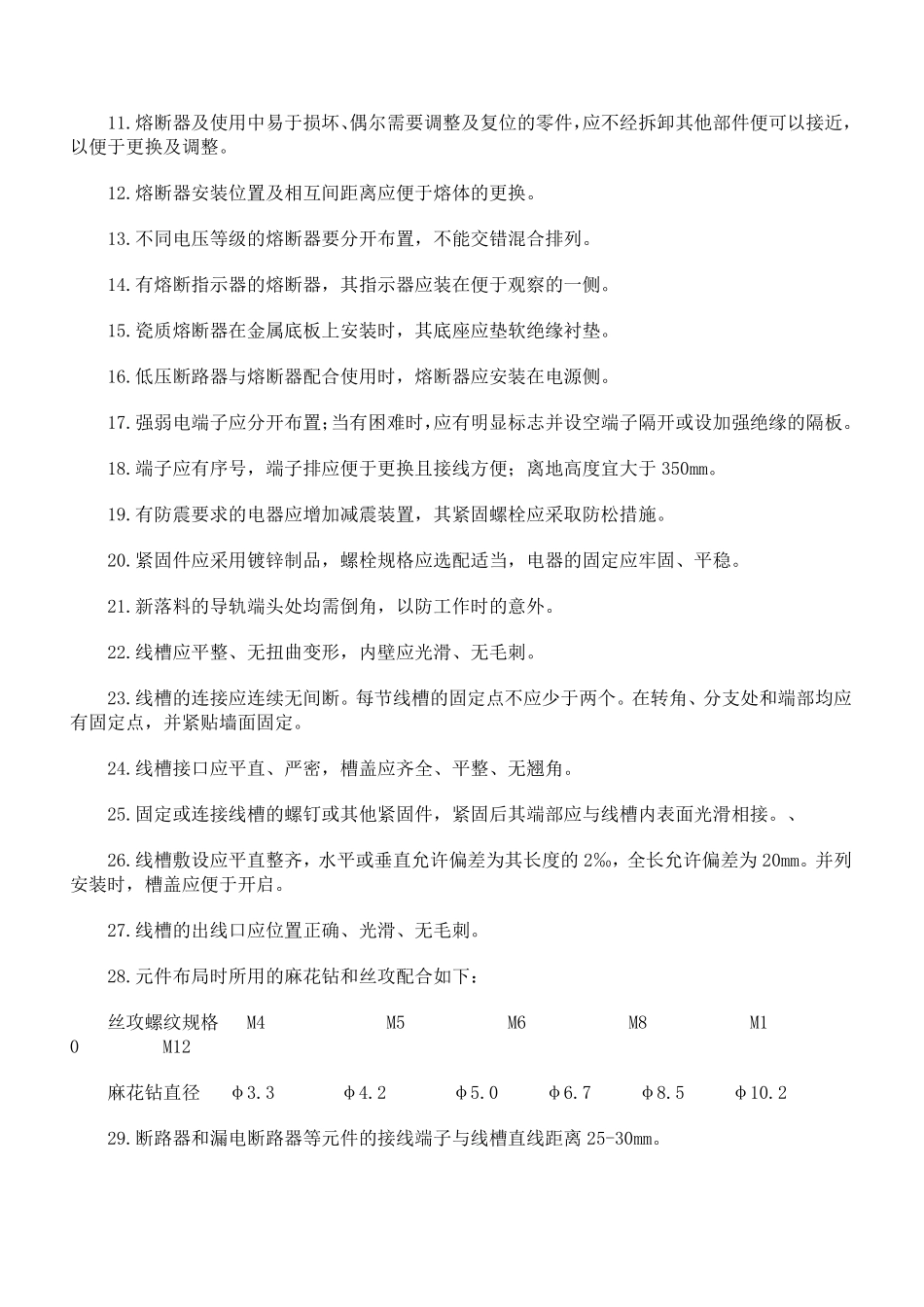 控制柜装配工艺_第2页