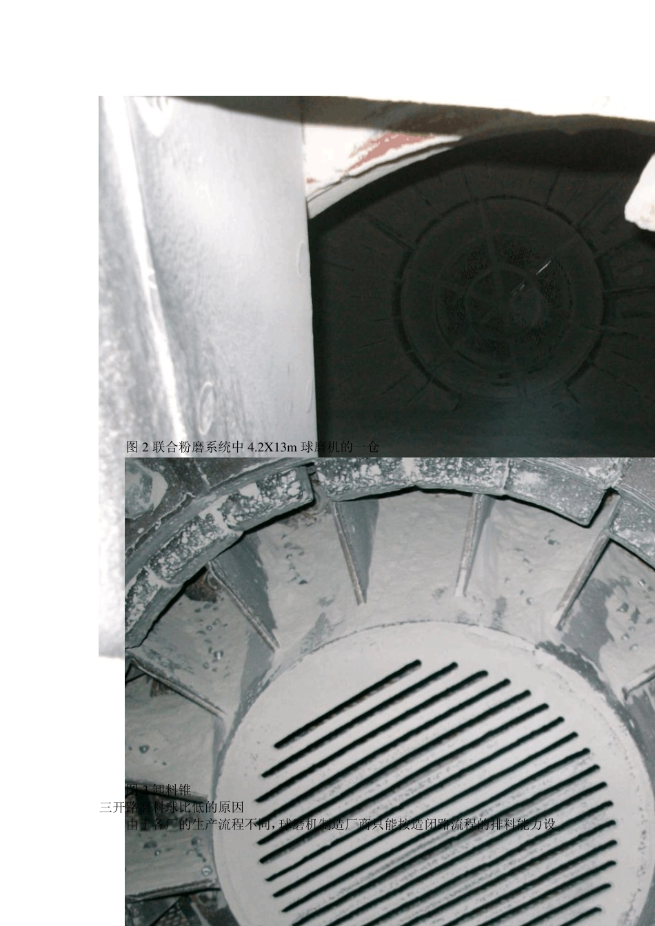 控制水泥球磨机内料球比的几种常用方法_第2页