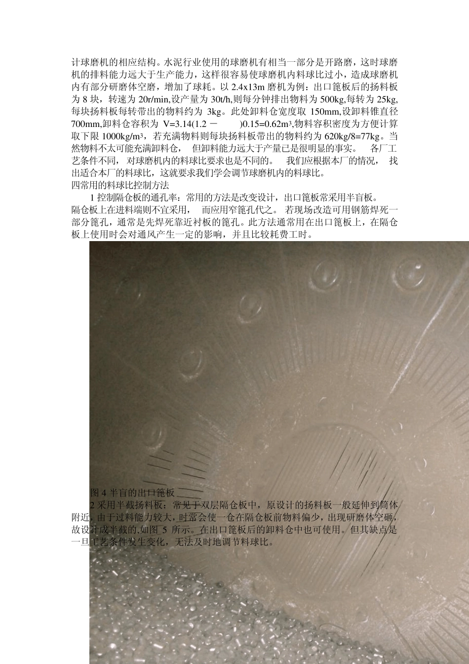 控制水泥球磨机内料球比的几种常用方法_第3页