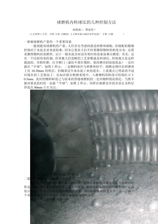 控制水泥球磨机内料球比的几种常用方法