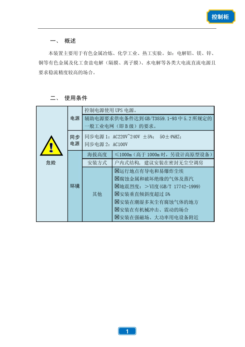 控制柜说明书_第2页