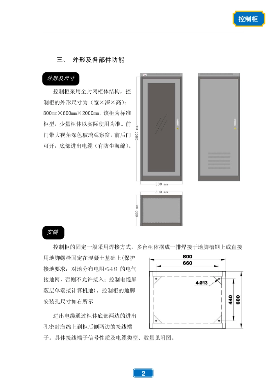 控制柜说明书_第3页