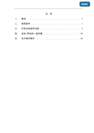 控制柜说明书