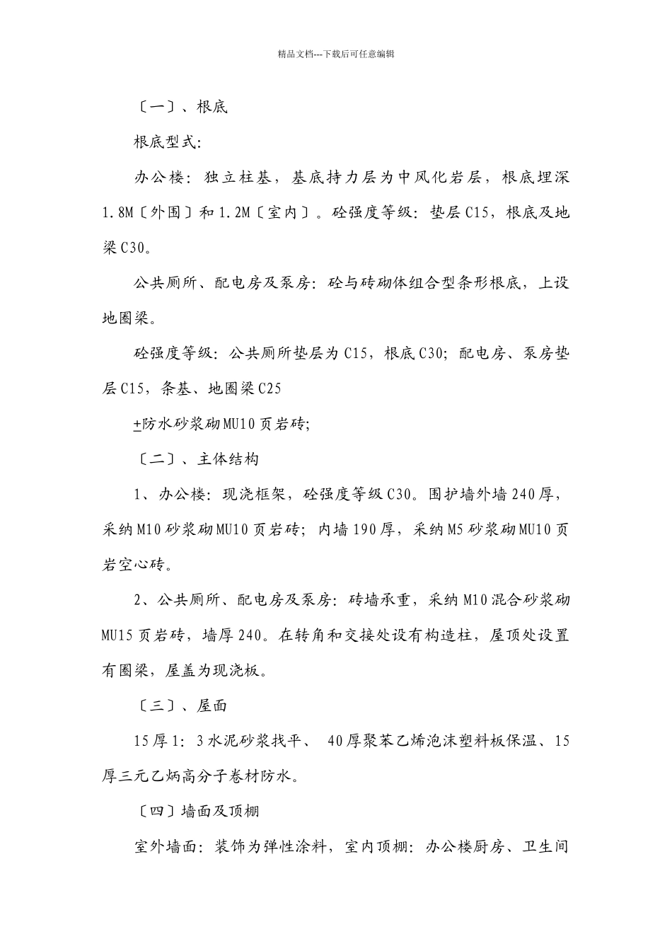 某高速公路合同段房建工程施工组织设计_第2页