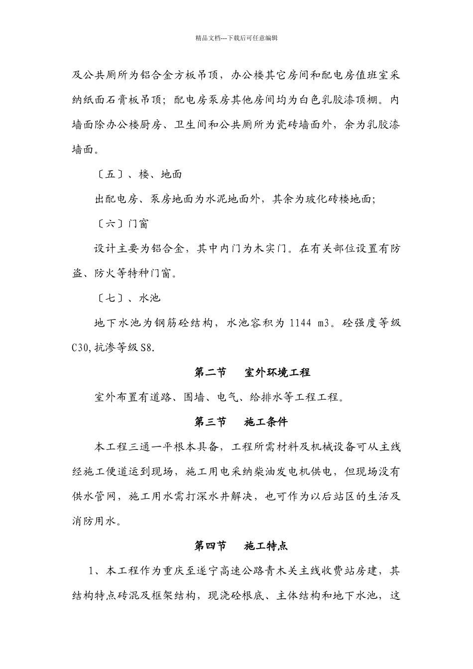 某高速公路合同段房建工程施工组织设计_第3页