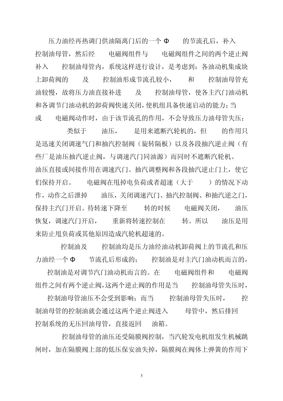 控制油产生及AST电磁阀动作原理_第3页