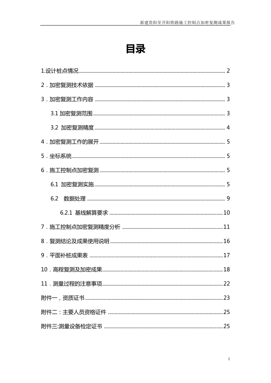 控制测量复测报告_第1页