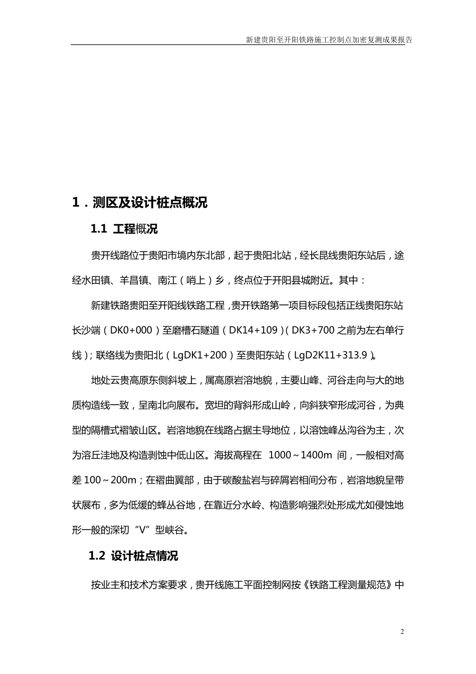 控制测量复测报告_第2页