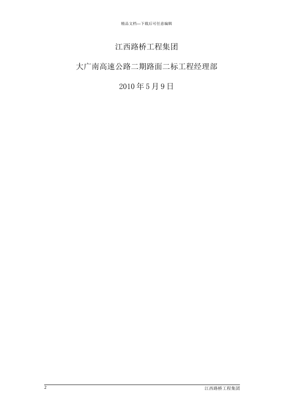 某高速公路总体施工组织设计_第2页