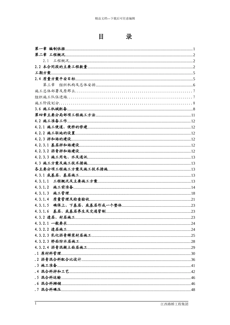 某高速公路总体施工组织设计_第3页