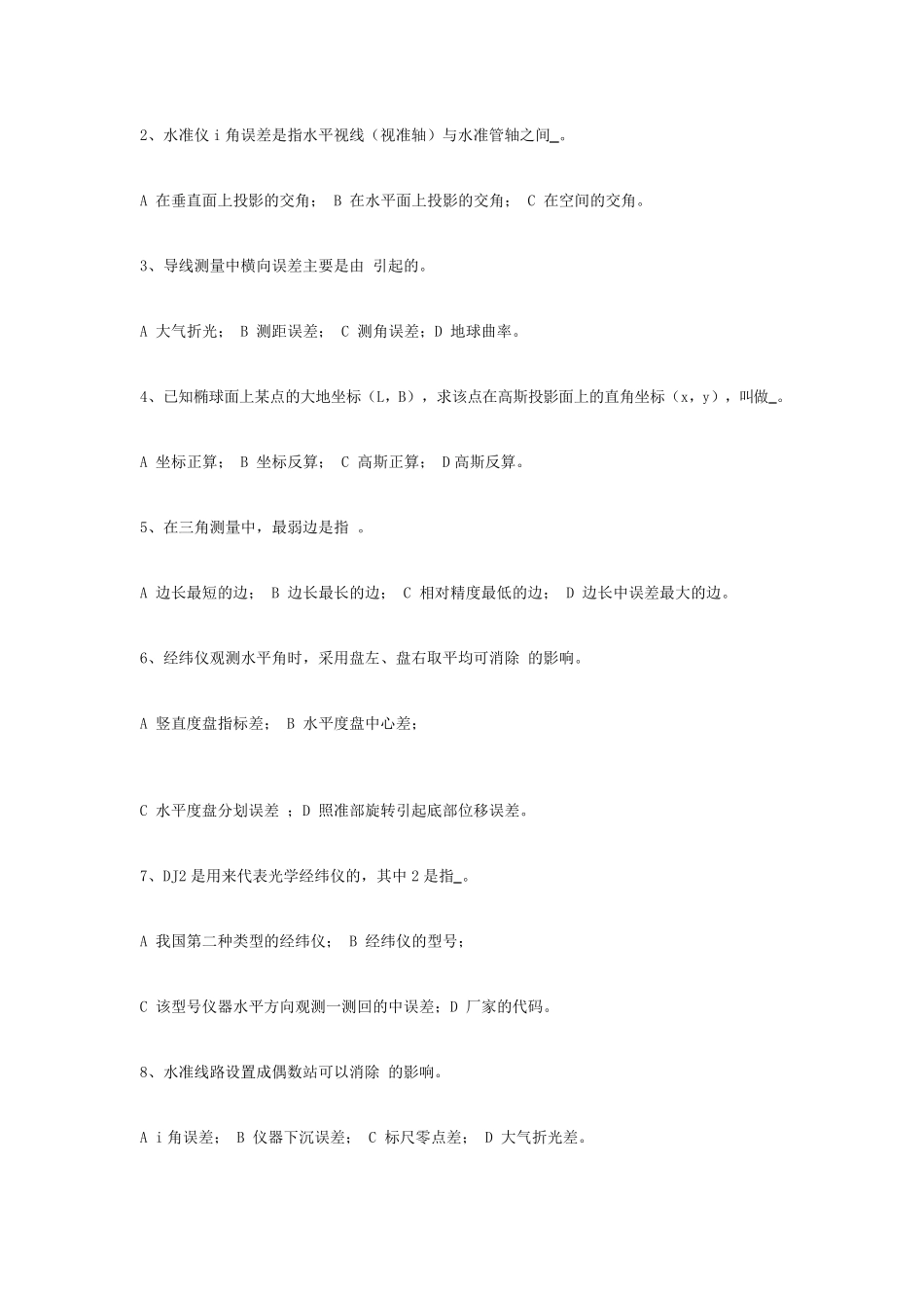 控制测量学试题_第2页