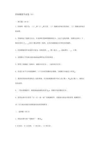 控制测量学试题