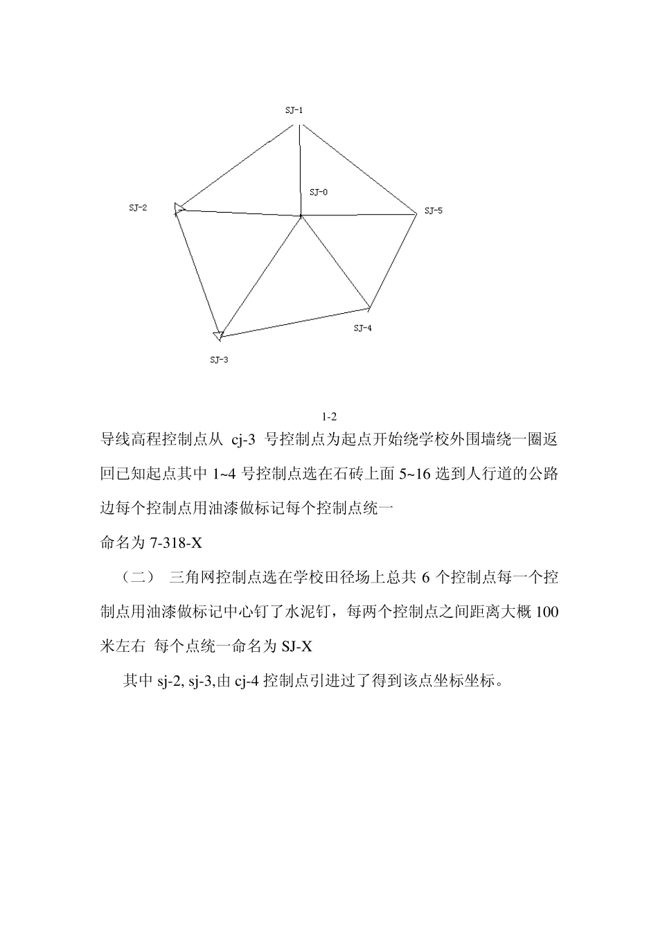 控制测量实习报告_第3页