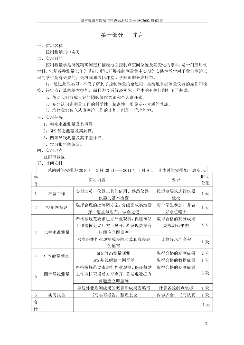 控制测量报告_第2页