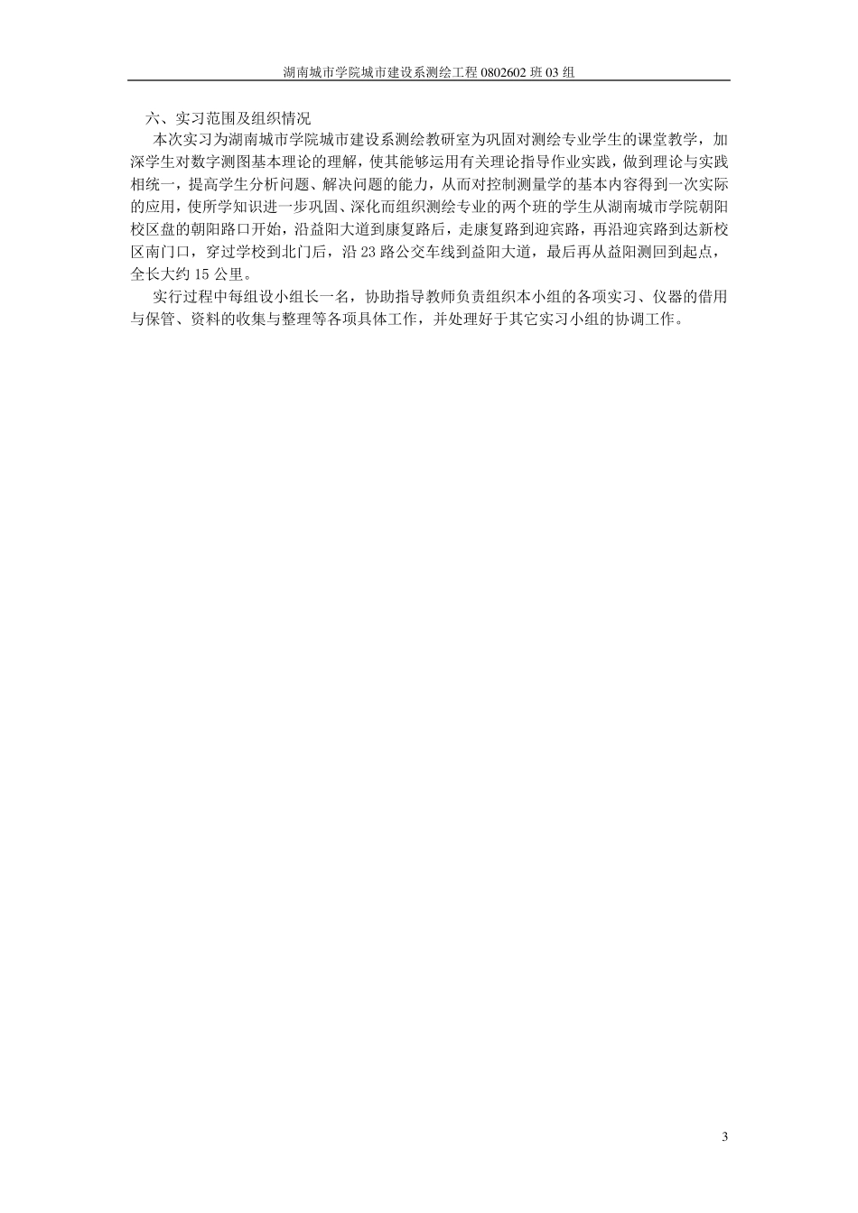 控制测量报告_第3页