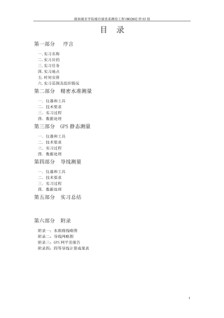 控制测量报告