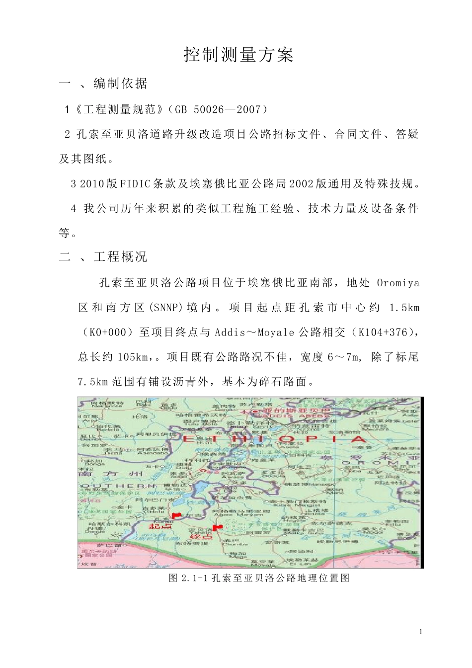 控制测量方案_第3页