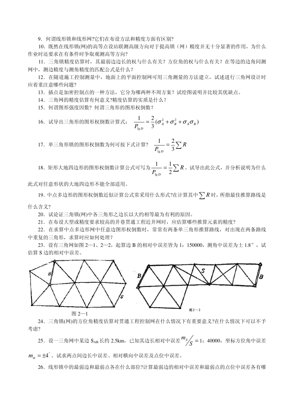 控制测量练习题_第2页
