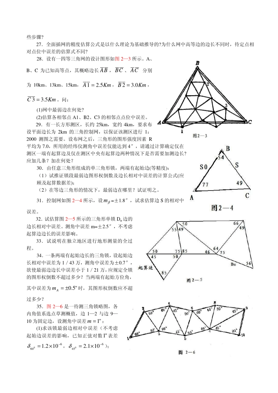 控制测量练习题_第3页