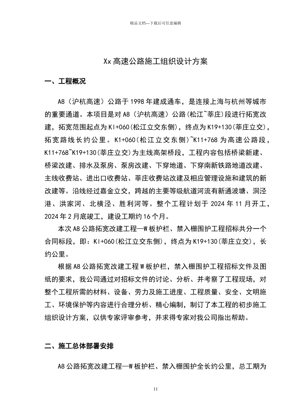 某高速公路施工组织设计方案_第1页