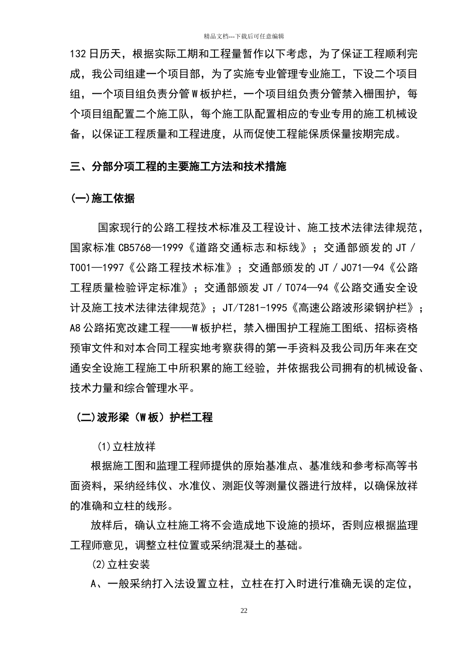 某高速公路施工组织设计方案_第2页