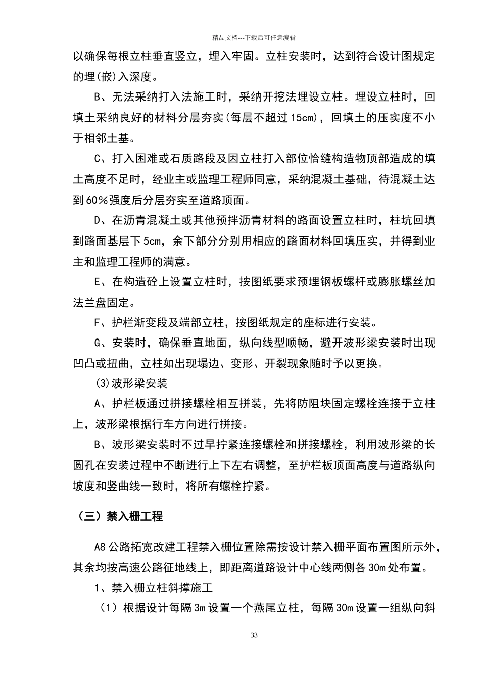 某高速公路施工组织设计方案_第3页