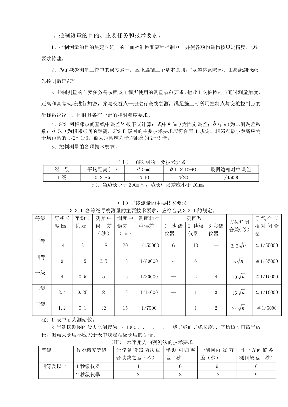 控制点复测报告_第3页